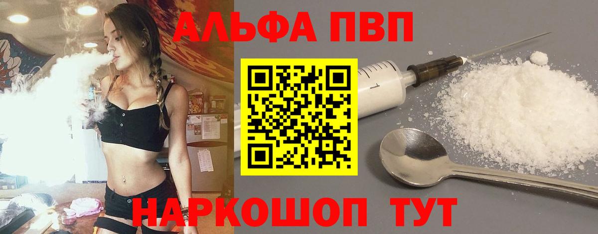 A-PVP VHQ  А ПВП мука  A PVP Crystall  APVP  Осинники  Вход с VPN 