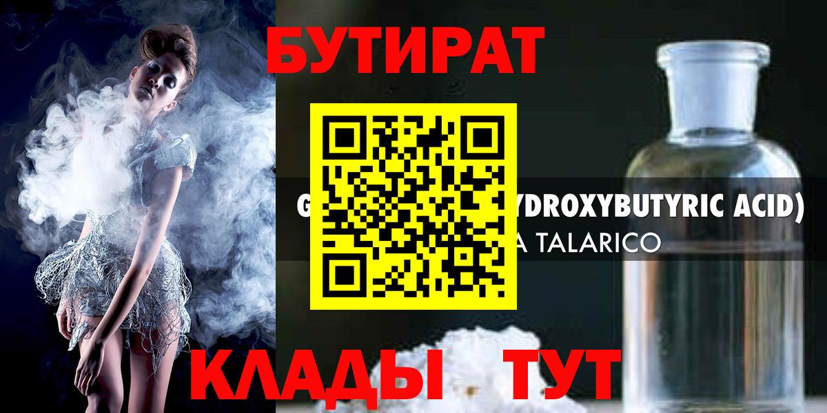 Осинники  БУТИРАТ GHB  Бутират  Вход с VPN 