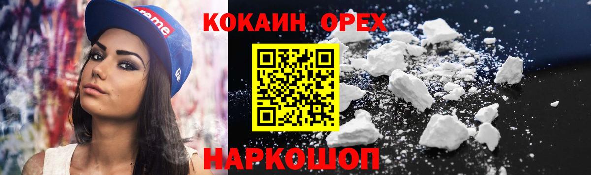 Осинники  Кокаин  Вход с VPN  Кокаин Колумбийский 