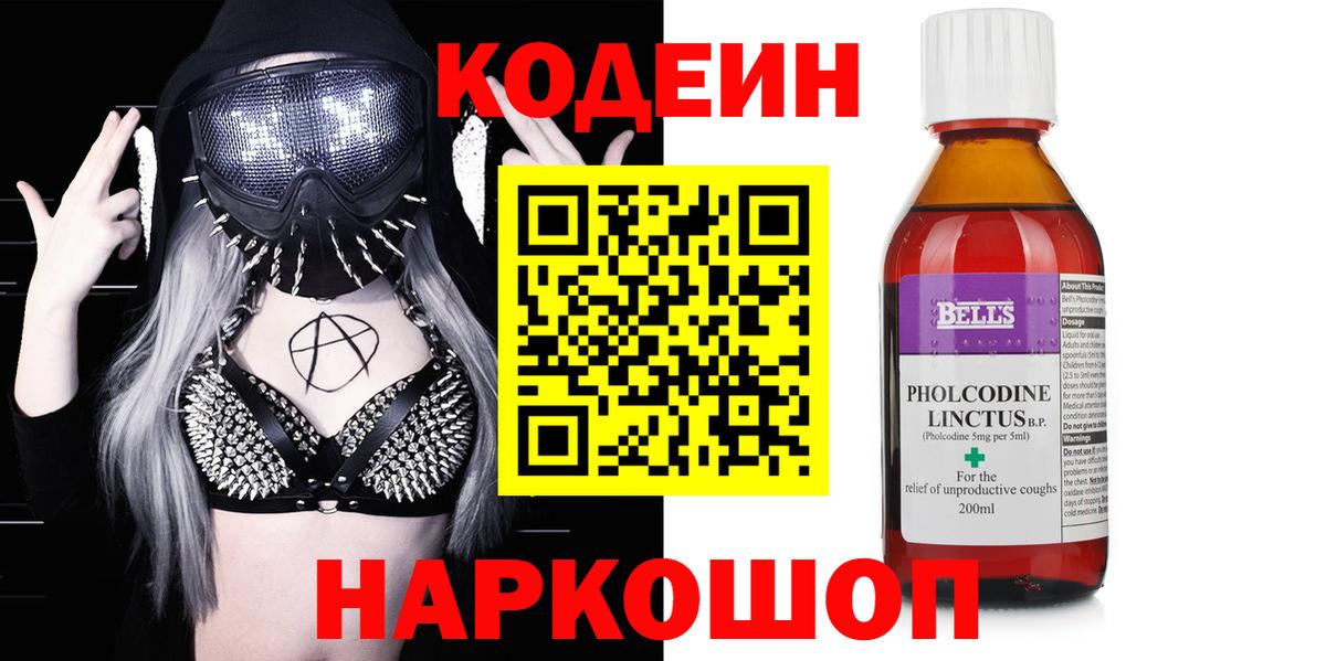 Кодеин напиток Lean (лин) Осинники