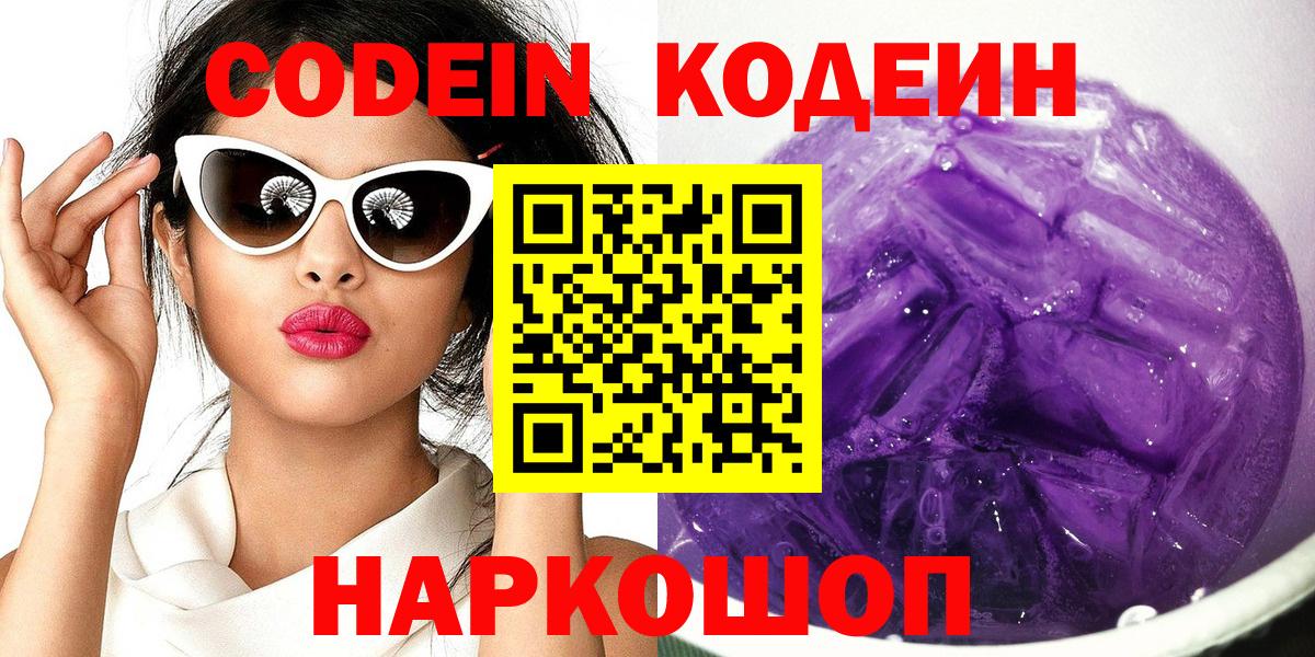 Осинники  Кодеиновый сироп Lean напиток Lean (лин)  Вход с VPN 