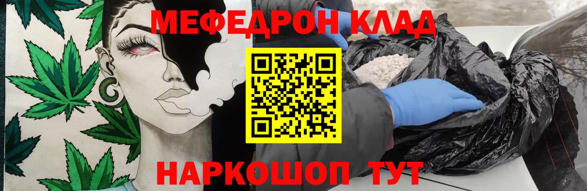 Меф  Меф VHQ  Вход с VPN  Осинники  МЯУ-МЯУ 